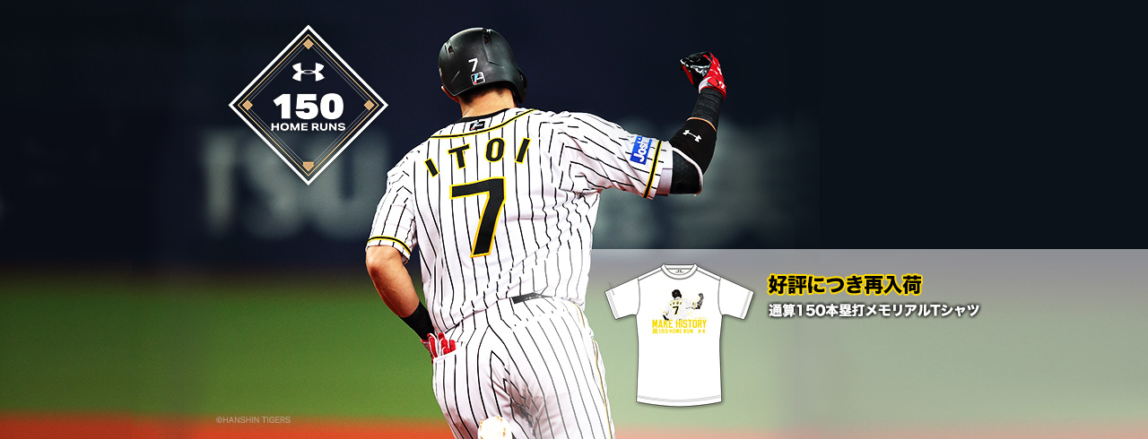 アンダーアーマーがプロ野球選手の糸井嘉男選手の150本塁打を記念したメモリアルtシャツの再販を開始