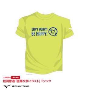 松岡修造の直筆文字 イラストtシャツが18楽天オープン会場で数量限定販売中