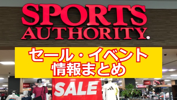 sportsauthority-sale-matome