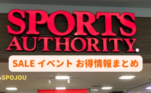 sportsauthority-sale-spojou