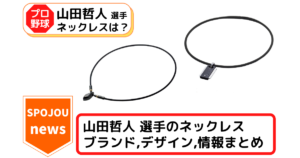 spojou-tetsuto-yamada-necklace-1