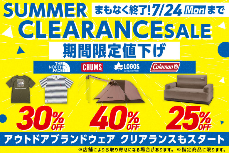 SUMMER CLEARANCE SALE！期間限定値下げ