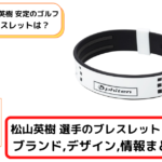 spojou-matsuyama-bracelet