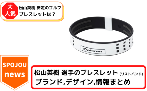 spojou-matsuyama-bracelet
