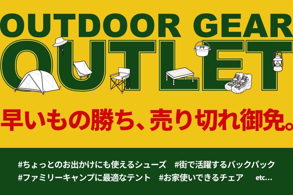 OUTDOOR GEAR OUTLET
