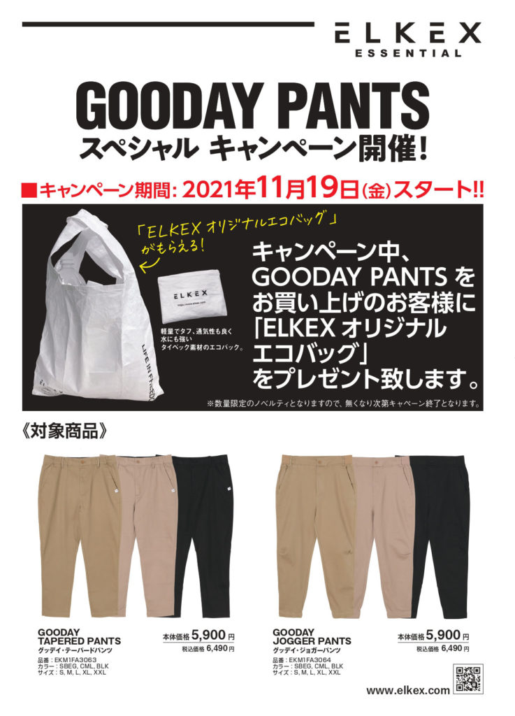 GOODAY PANTS スペシャルキャンペーン