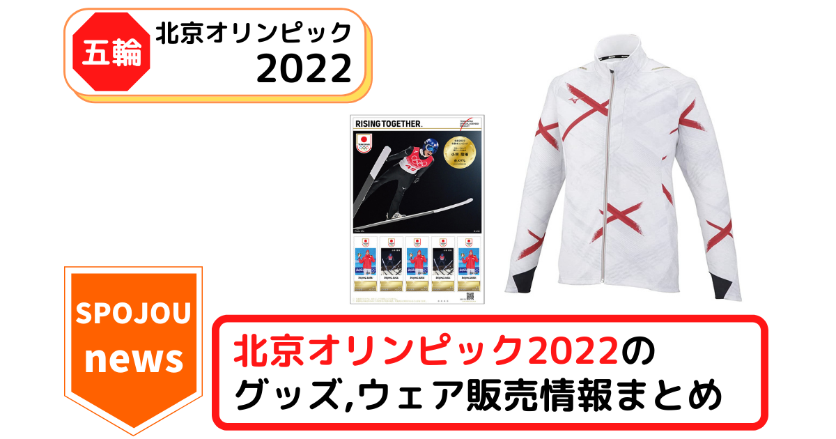 日本通販まとめ】北京オリンピック 2022 ビンドゥンドゥン グッズ 販売情報