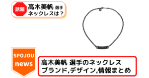 spojou-miho-takagi-necklace-1