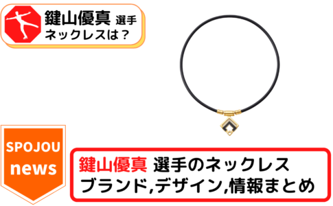 spojou-yuma-kagiyama-necklace-1