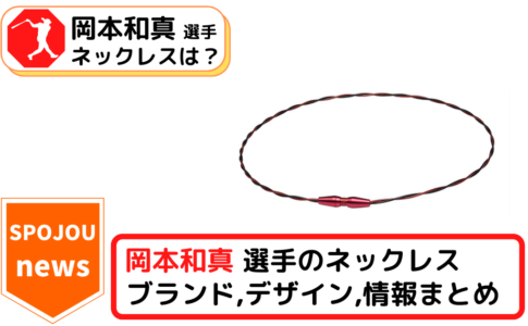 spojou-kazuma-okamoto-necklace