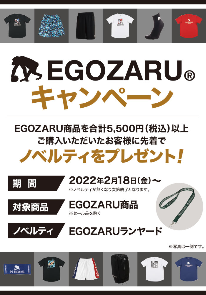 EGOZARU キャンペーン