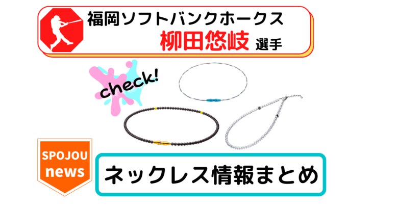 yuki-yanagita-necklace-spojou