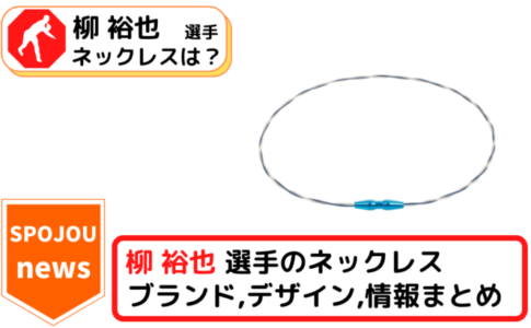 spojou-yuya-yanagi-necklace