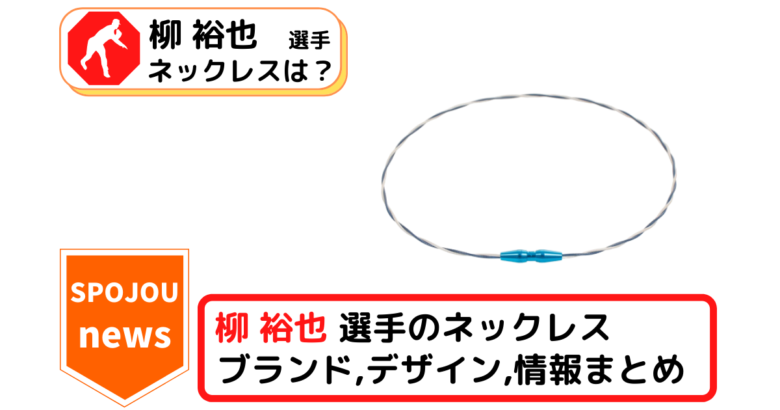 spojou-yuya-yanagi-necklace