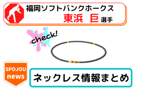 nao-higashihama-necklace-spojou