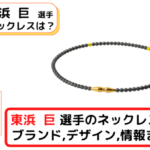 spojou-nao-higashihama-necklace