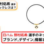 spojou-yuki-nomura-necklace