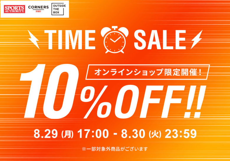 TIME SALE オンラインショップ限定開催 10%OFF