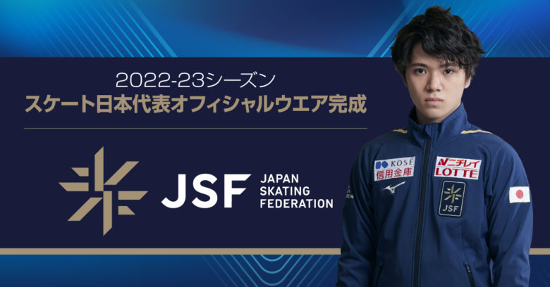スケート日本代表を応援しようキャンペーン
