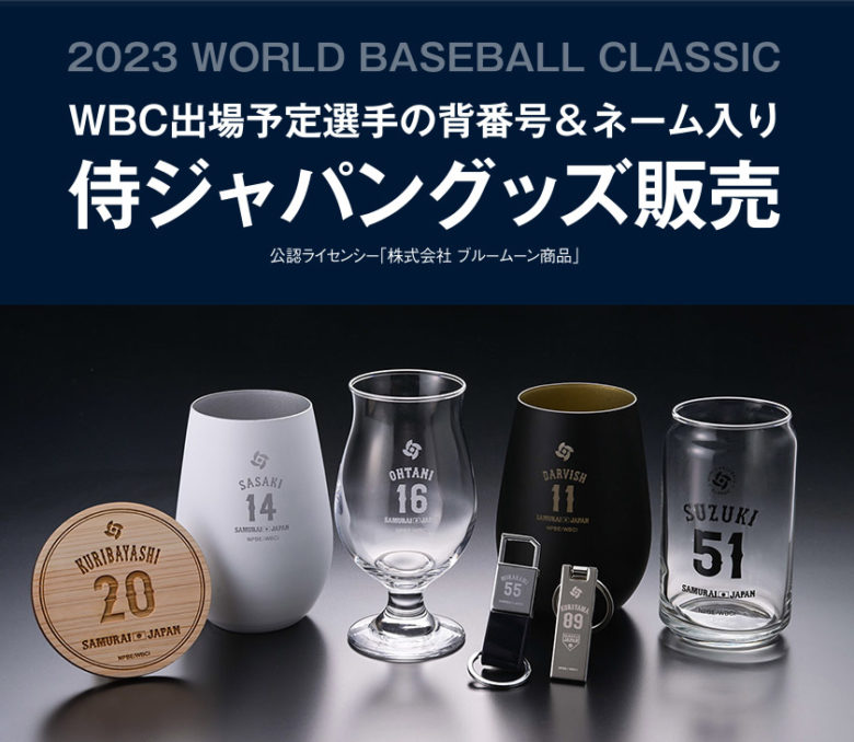fukuya-wbc2023-goods