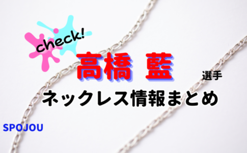 ran-takahashi-necklace-spojou-2
