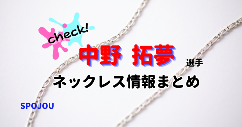 takumu-nakano-necklace-spojou