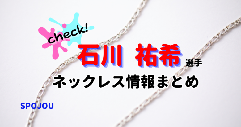 yuki-ishikawa-necklace-spojou